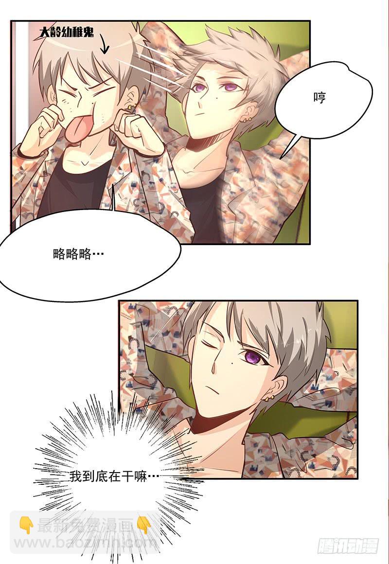 《替身太抢戏》07.大龄智障 第8页