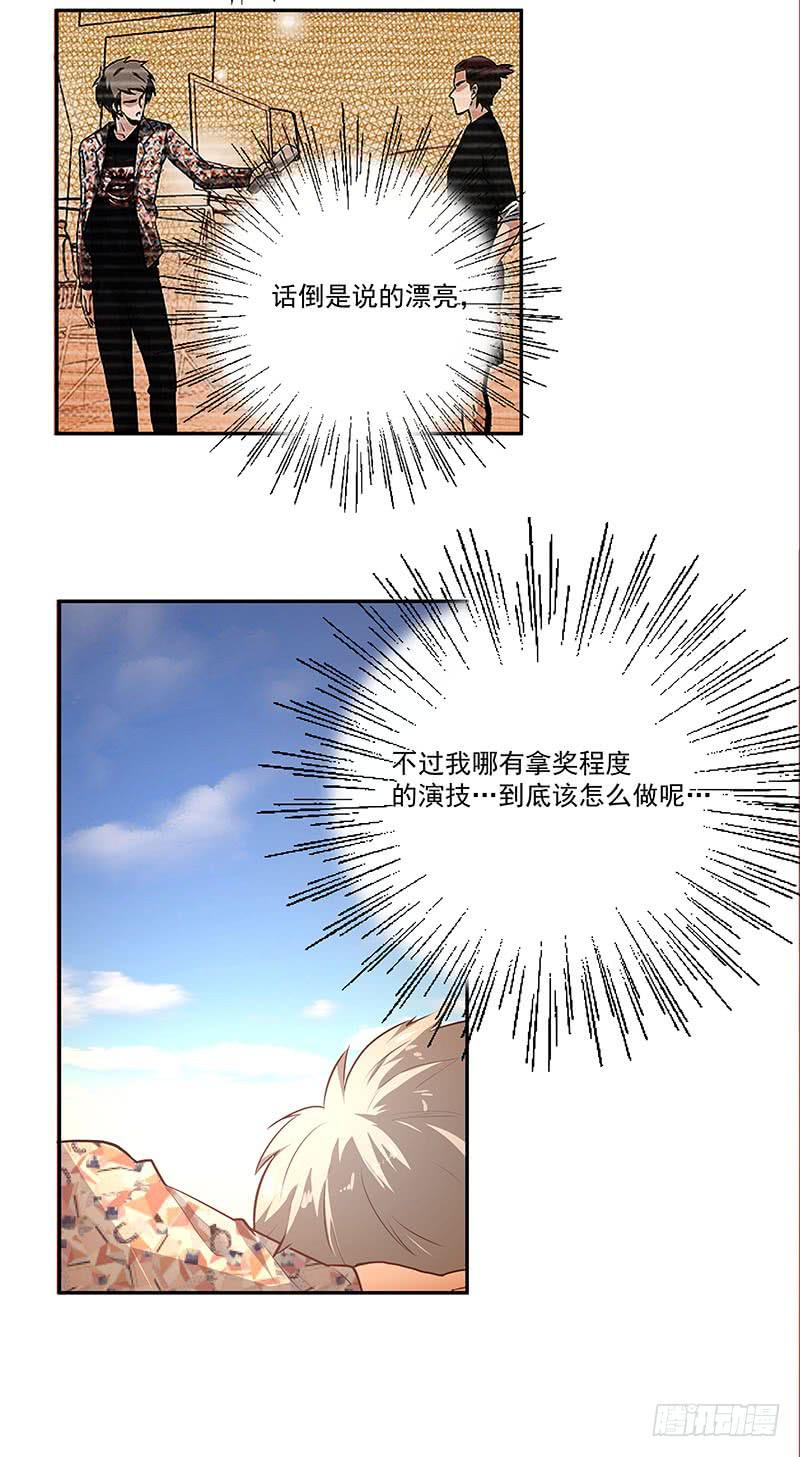 《替身太抢戏》07.大龄智障 第9页