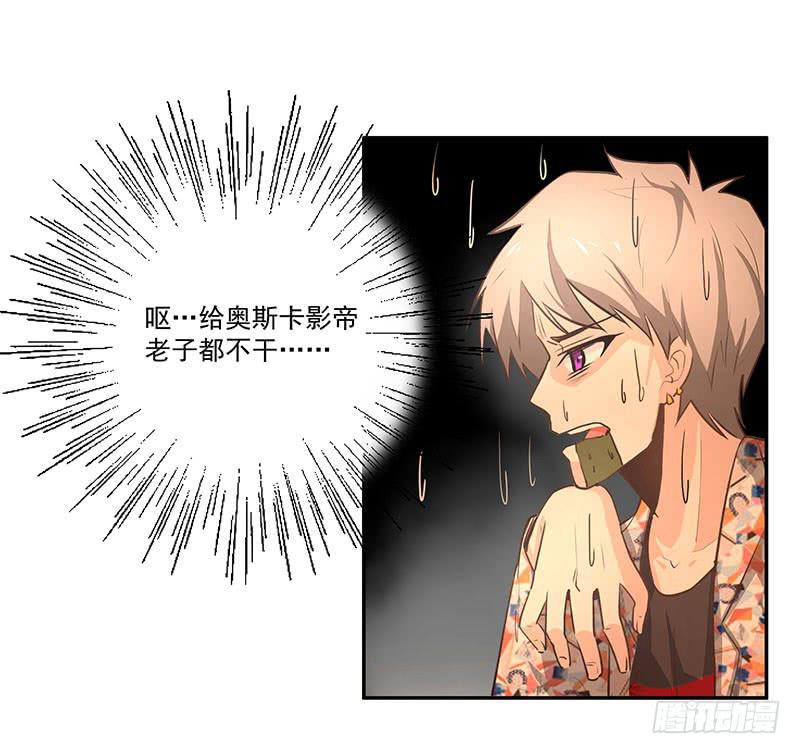 《替身太抢戏》08.你是傻子吗 第17页