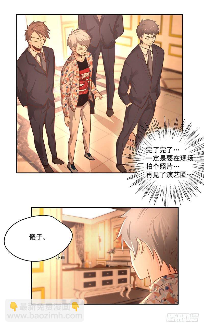 《替身太抢戏》08.你是傻子吗 第26页