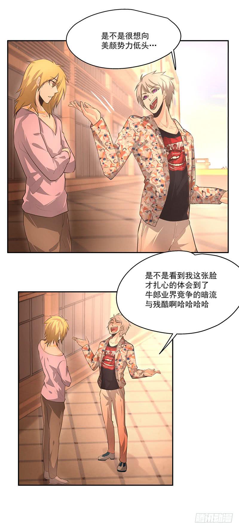 《替身太抢戏》08.你是傻子吗 第4页