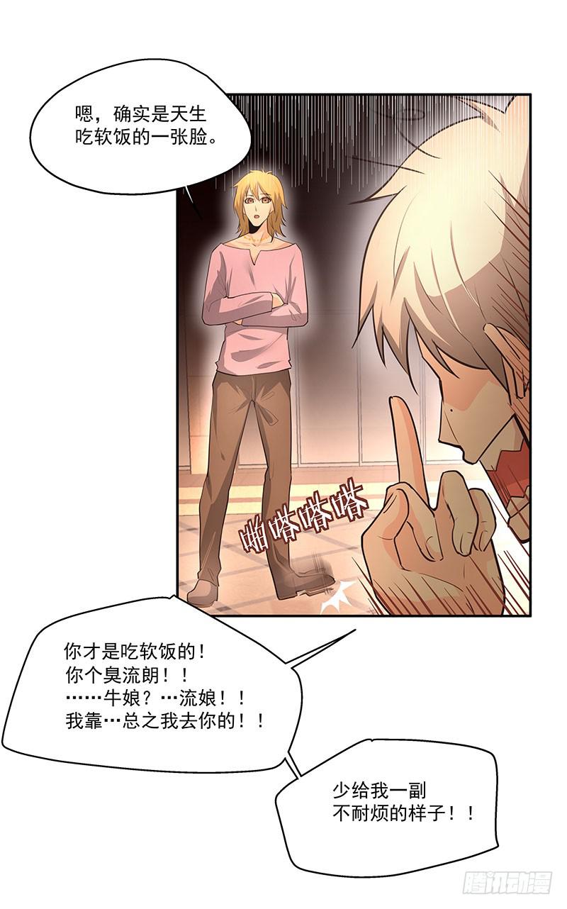 《替身太抢戏》08.你是傻子吗 第5页