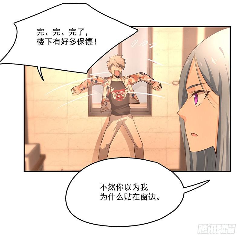 《替身太抢戏》10.死定了 第25页