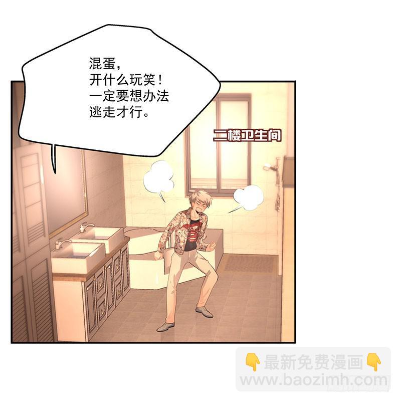 《替身太抢戏》10.死定了 第3页