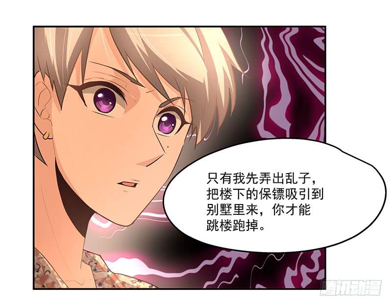 《替身太抢戏》11.你先走 第14页