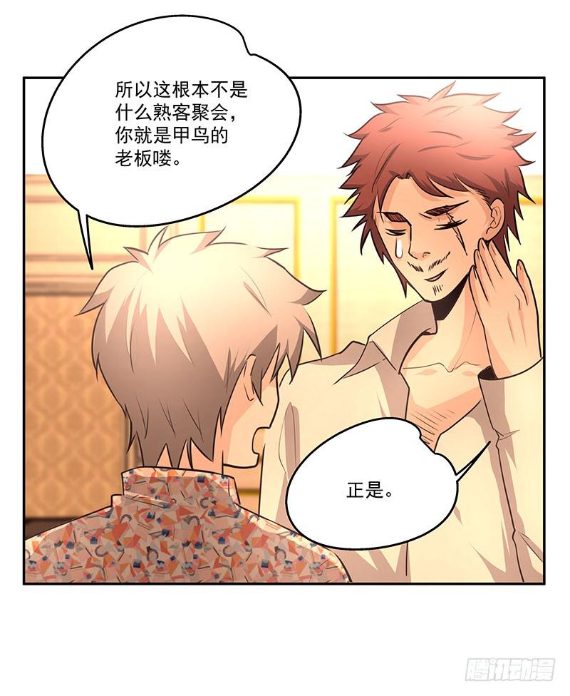 《替身太抢戏》09.救命啊 第20页
