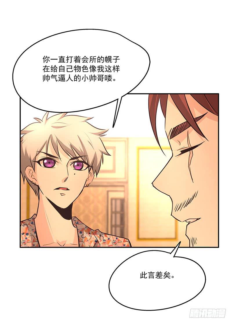 《替身太抢戏》09.救命啊 第21页
