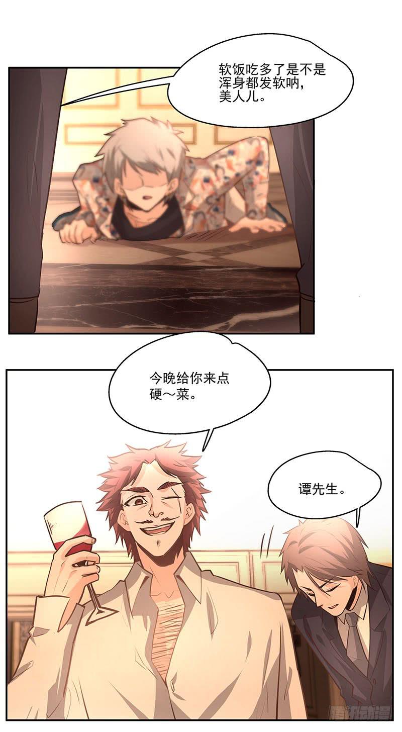 《替身太抢戏》09.救命啊 第7页