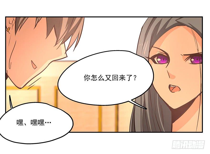 《替身太抢戏》14.猪队友 第10页