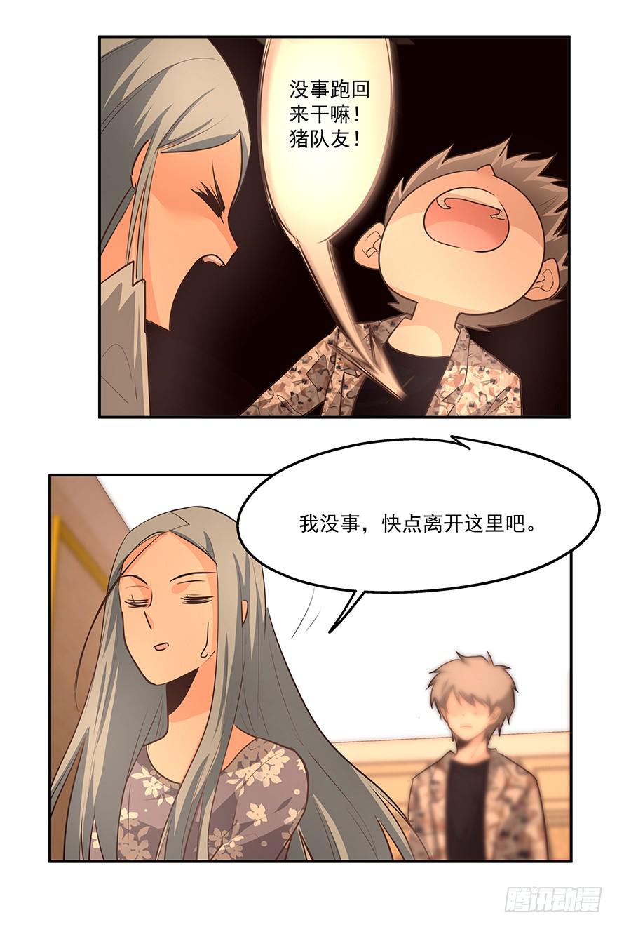 《替身太抢戏》14.猪队友 第21页