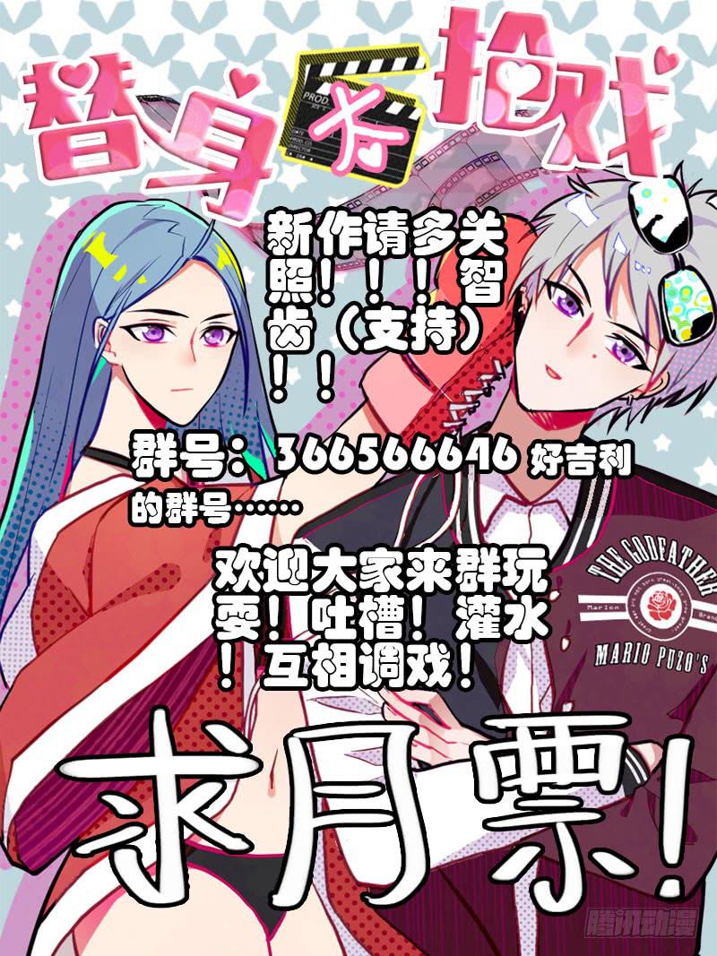 《替身太抢戏》14.猪队友 第26页