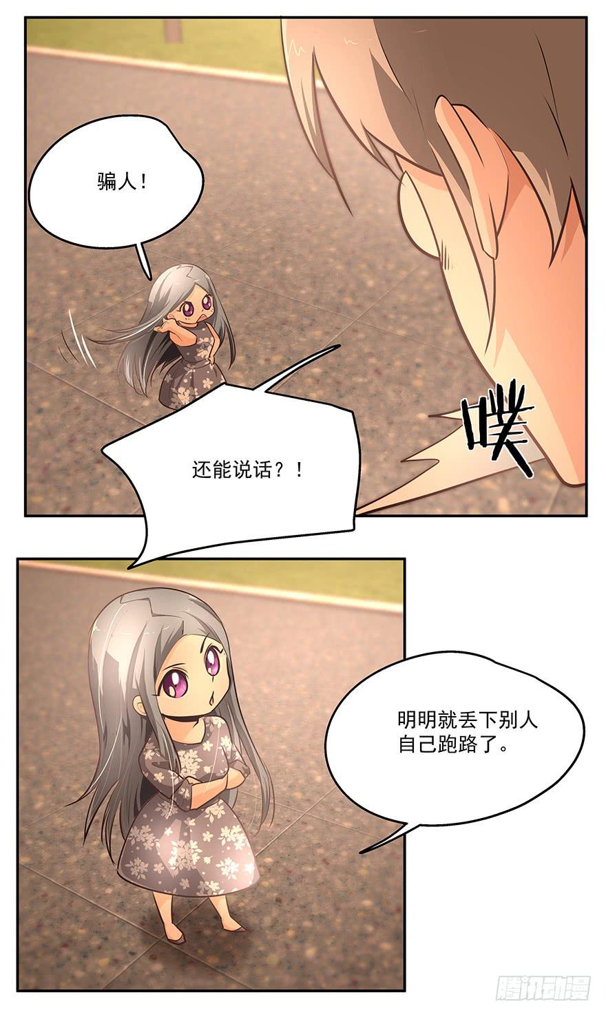 《替身太抢戏》13.幻觉 第19页