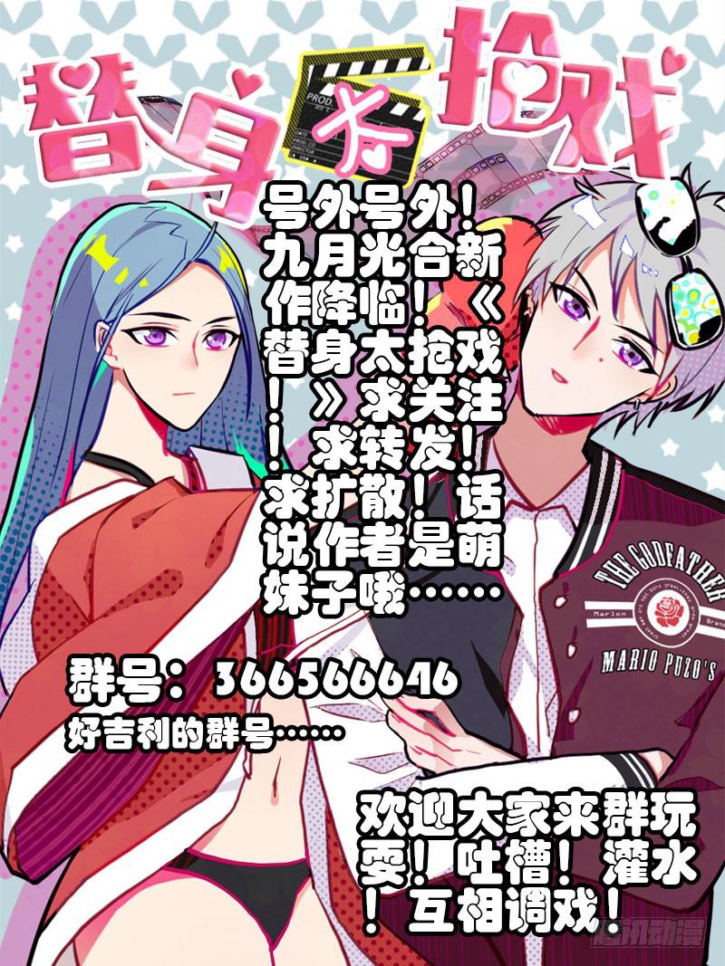 《替身太抢戏》13.幻觉 第32页