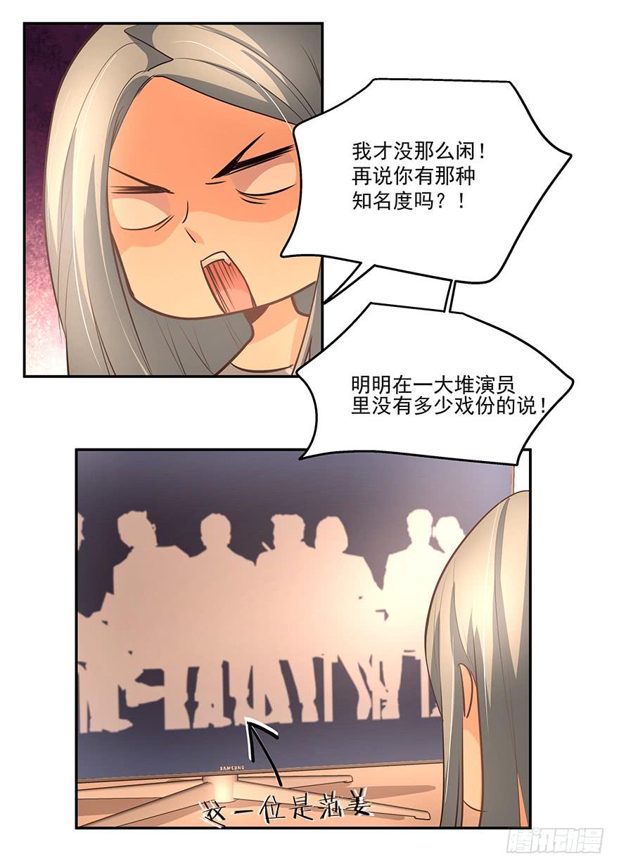 《替身太抢戏》15.念去去 第11页