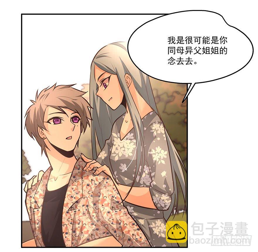 《替身太抢戏》15.念去去 第16页