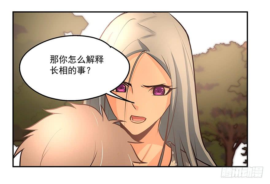 《替身太抢戏》15.念去去 第18页