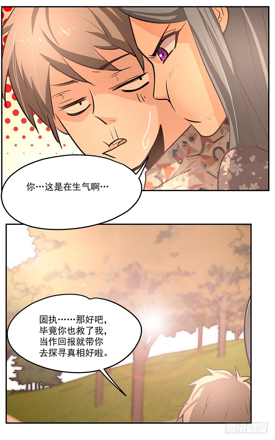 《替身太抢戏》15.念去去 第23页