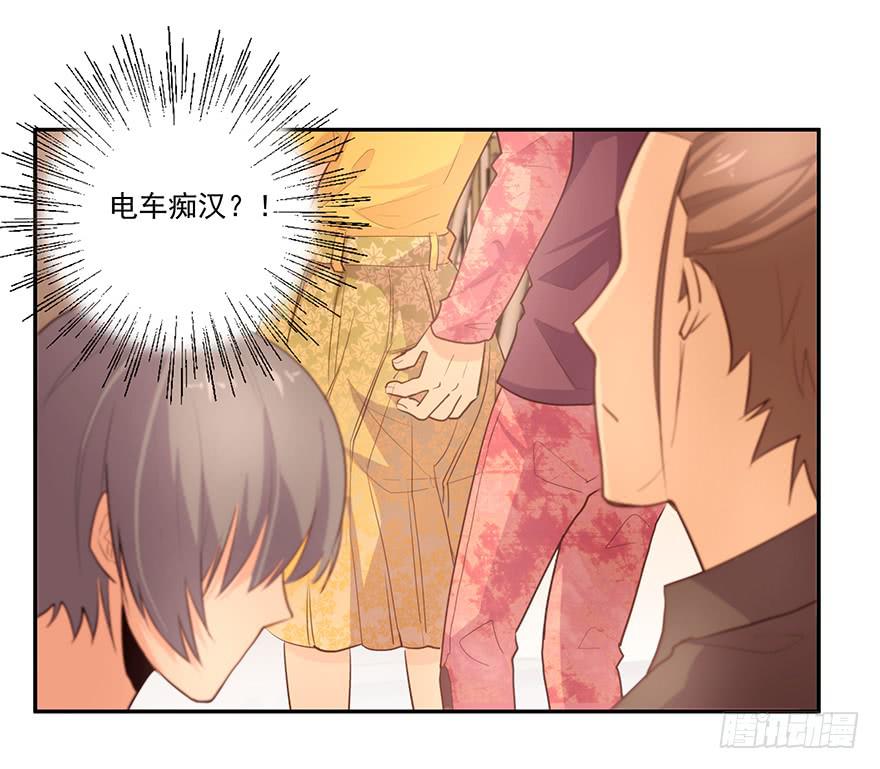 《替身太抢戏》16.电车之狼 第10页