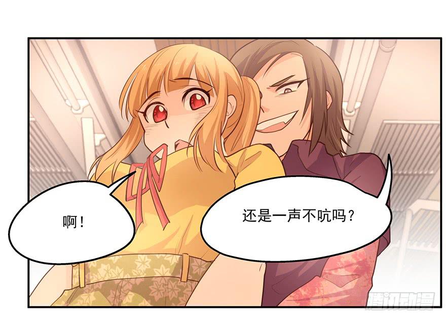 《替身太抢戏》16.电车之狼 第13页