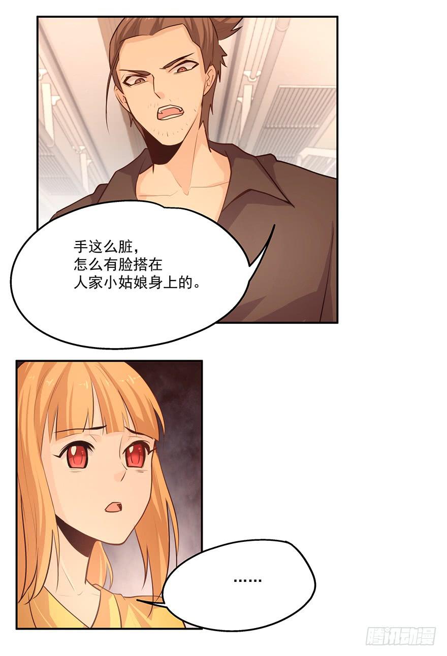《替身太抢戏》16.电车之狼 第17页