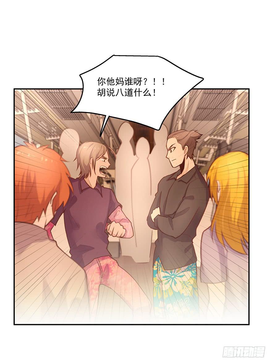 《替身太抢戏》16.电车之狼 第19页
