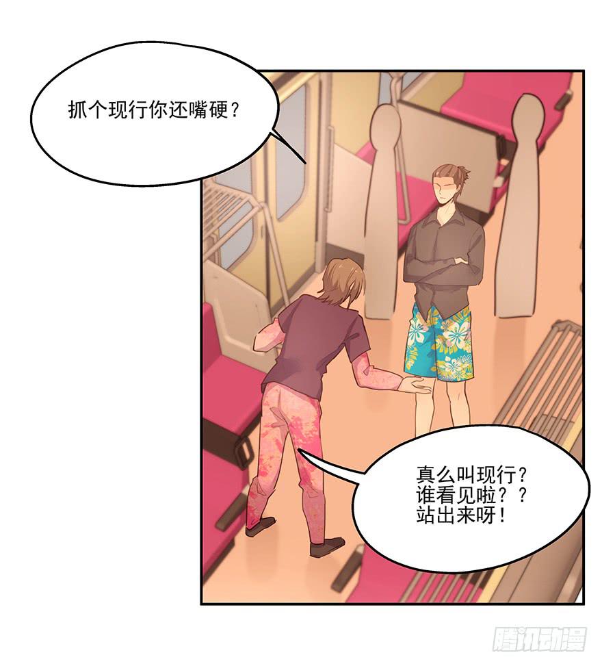 《替身太抢戏》16.电车之狼 第21页