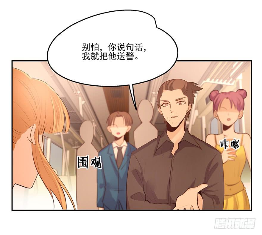 《替身太抢戏》16.电车之狼 第24页
