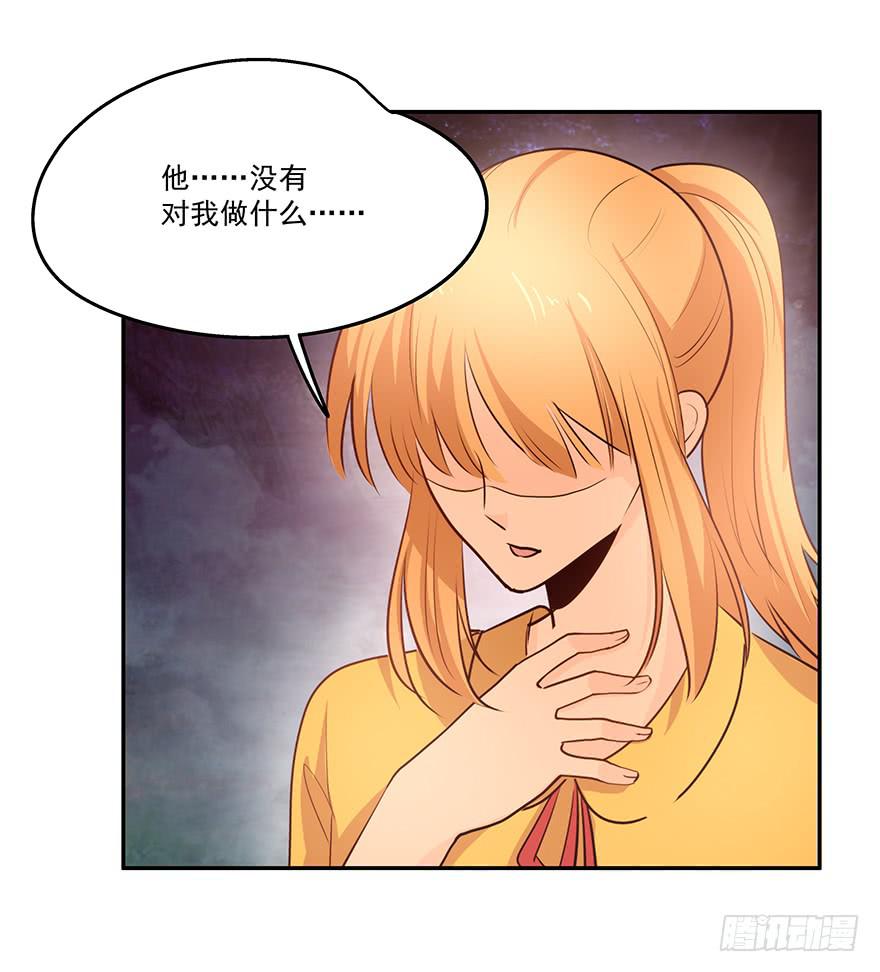 《替身太抢戏》16.电车之狼 第26页