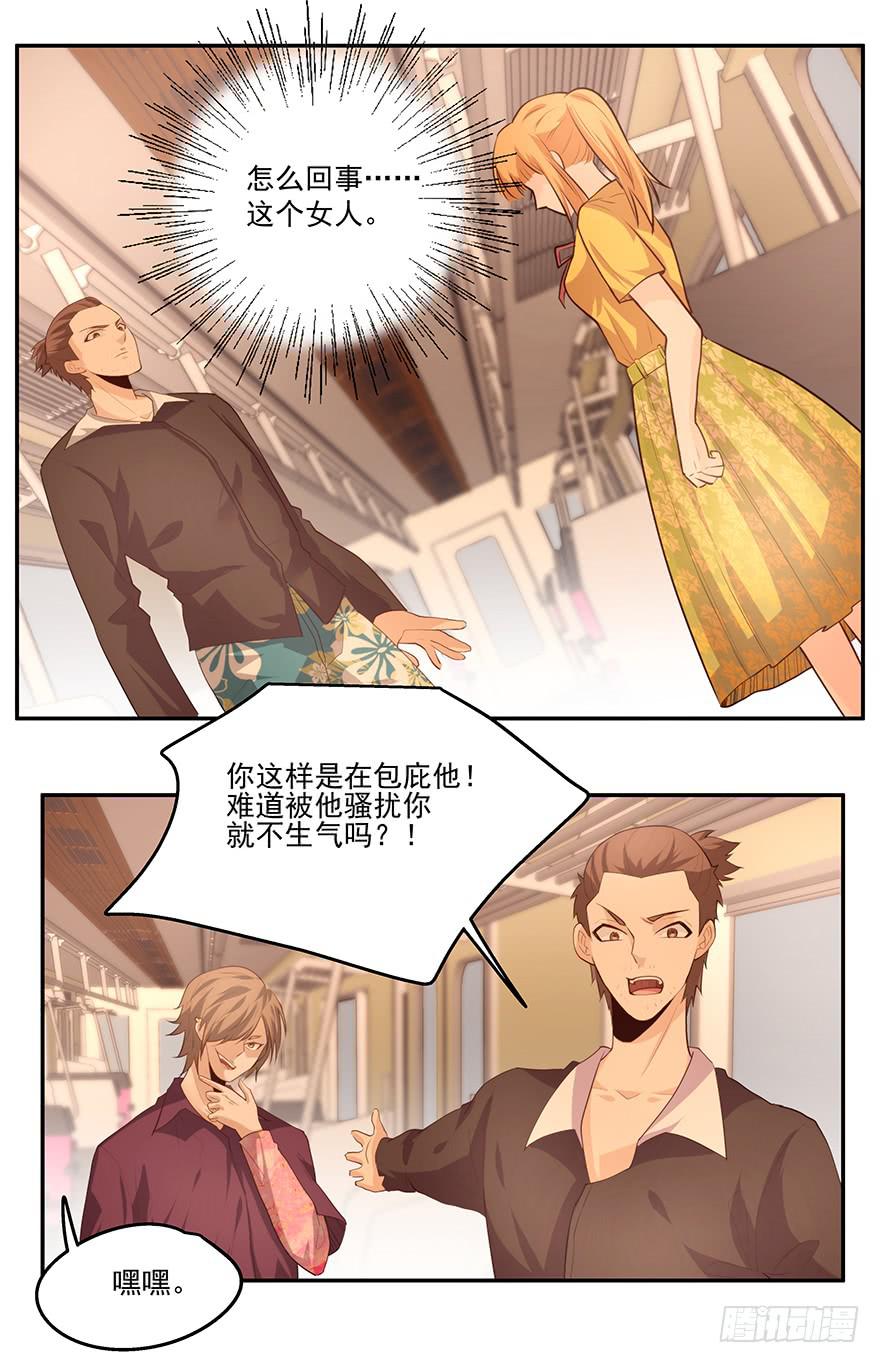 《替身太抢戏》16.电车之狼 第28页