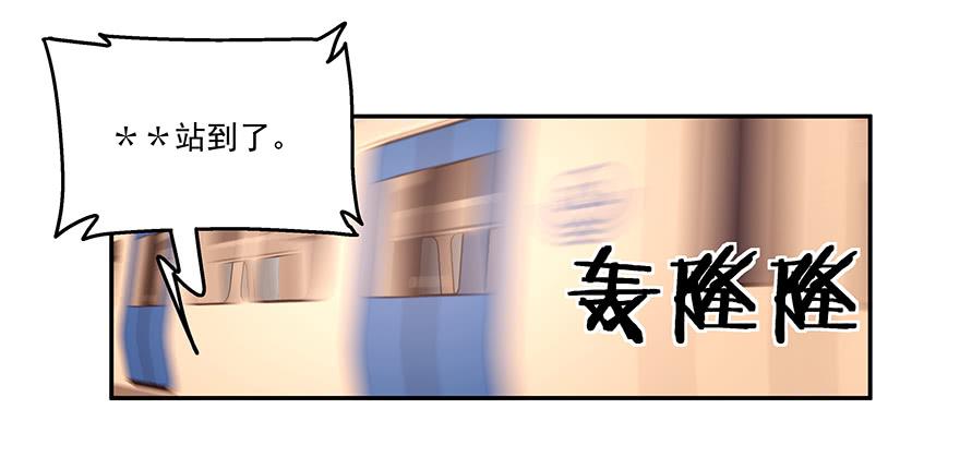 《替身太抢戏》16.电车之狼 第32页