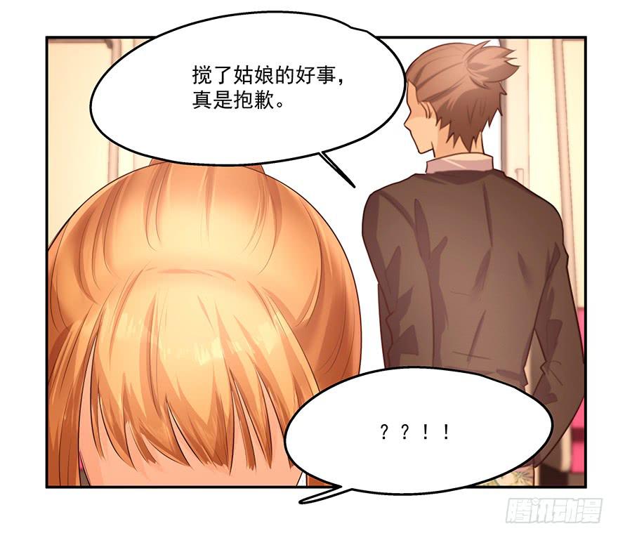 《替身太抢戏》16.电车之狼 第36页
