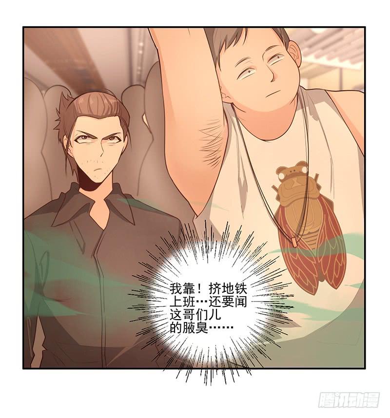 《替身太抢戏》16.电车之狼 第4页
