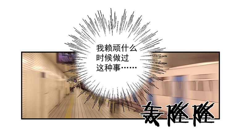 《替身太抢戏》16.电车之狼 第5页