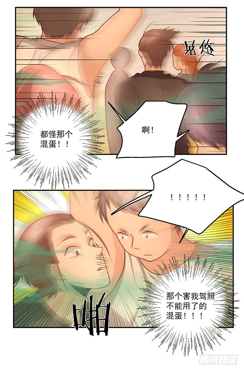 《替身太抢戏》16.电车之狼 第6页