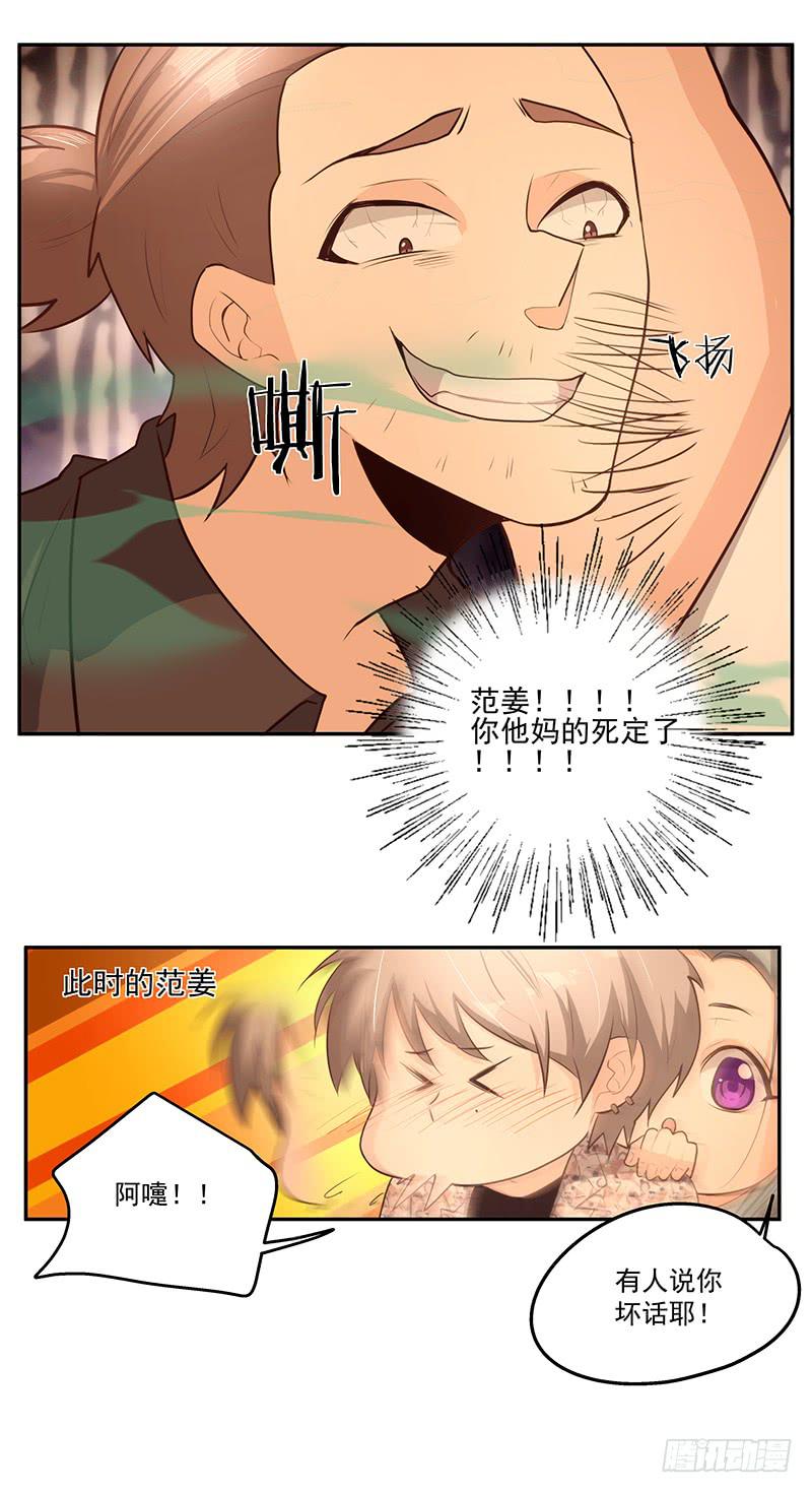 《替身太抢戏》16.电车之狼 第7页