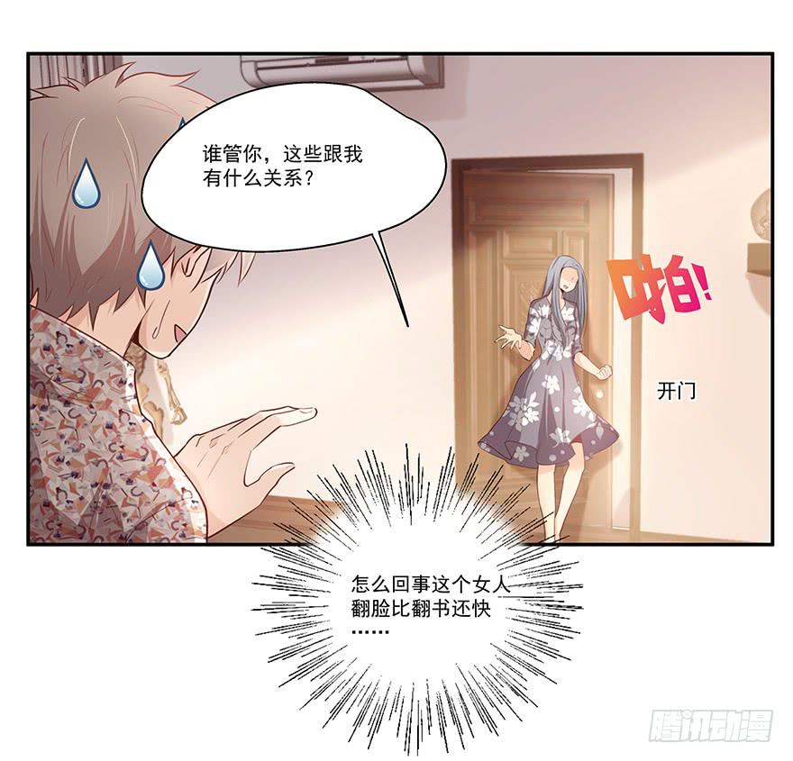 《替身太抢戏》20.神秘电话 第11页