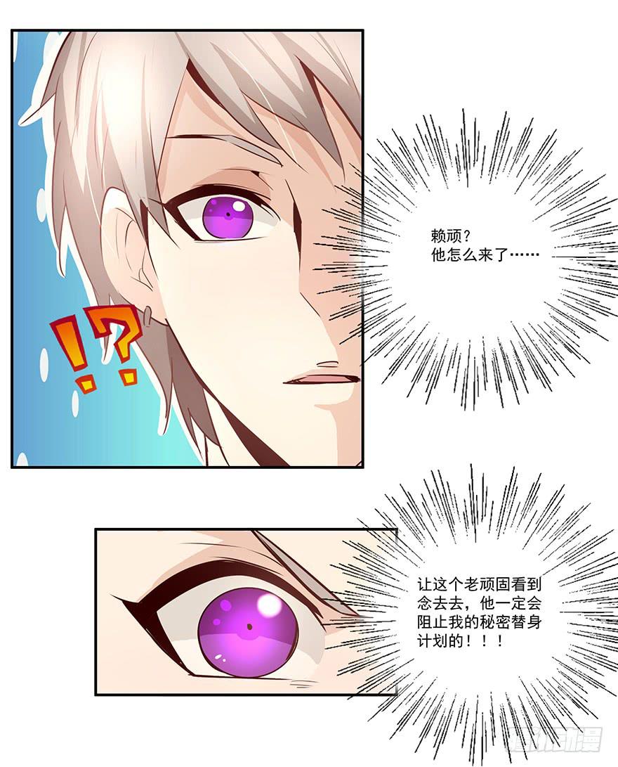 《替身太抢戏》20.神秘电话 第13页