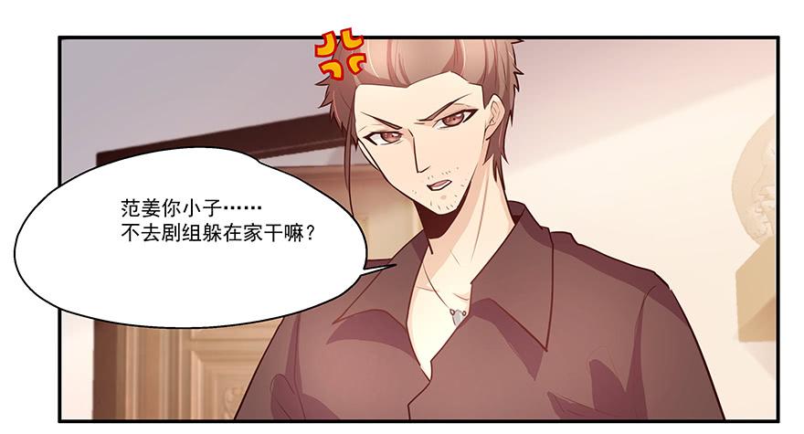 《替身太抢戏》20.神秘电话 第19页