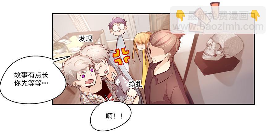 《替身太抢戏》20.神秘电话 第20页