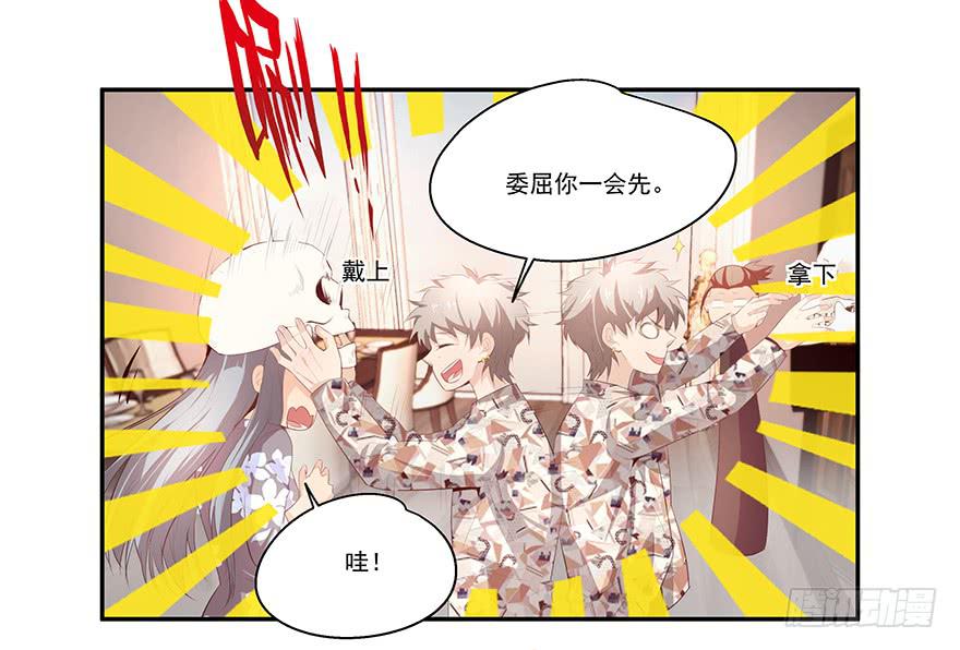 《替身太抢戏》20.神秘电话 第21页