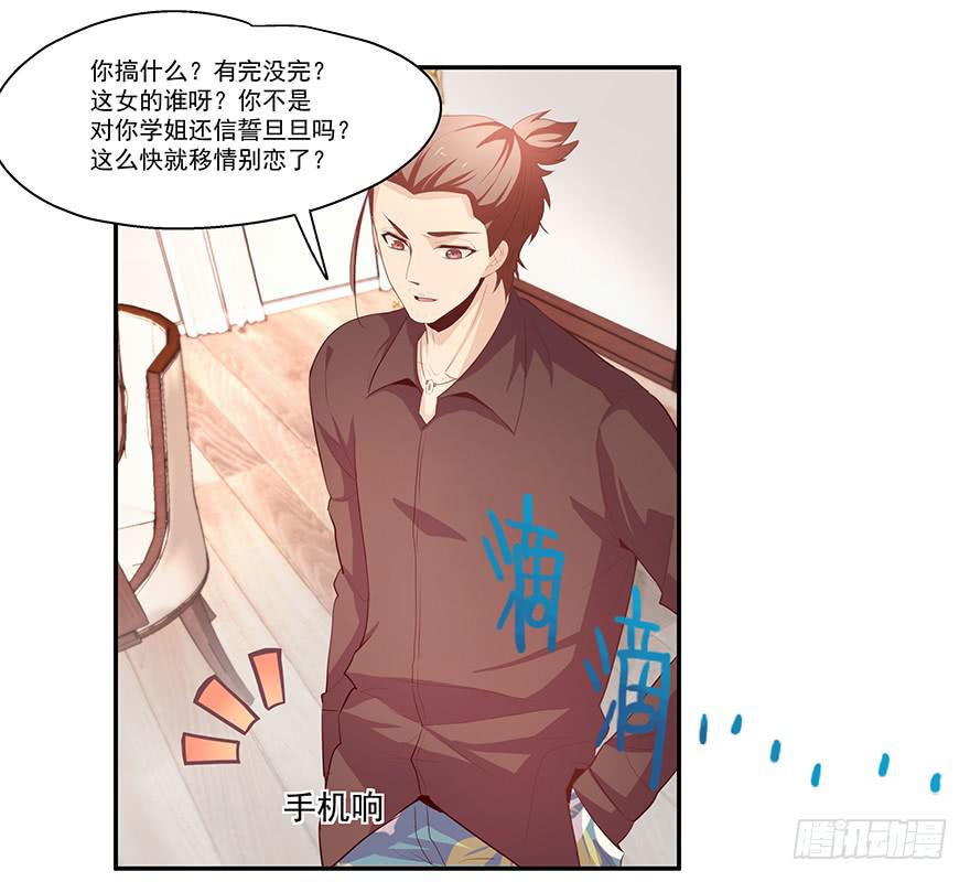 《替身太抢戏》20.神秘电话 第24页
