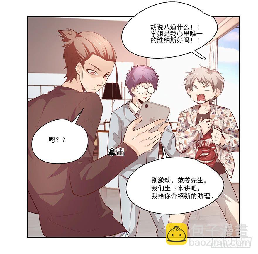 《替身太抢戏》20.神秘电话 第25页