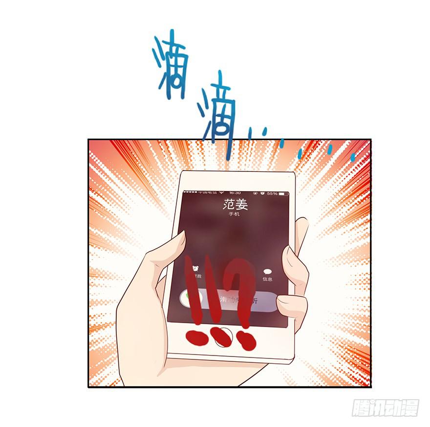 《替身太抢戏》20.神秘电话 第26页