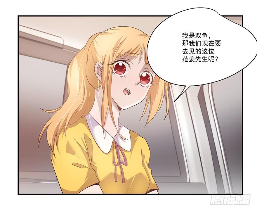 《替身太抢戏》20.神秘电话 第5页