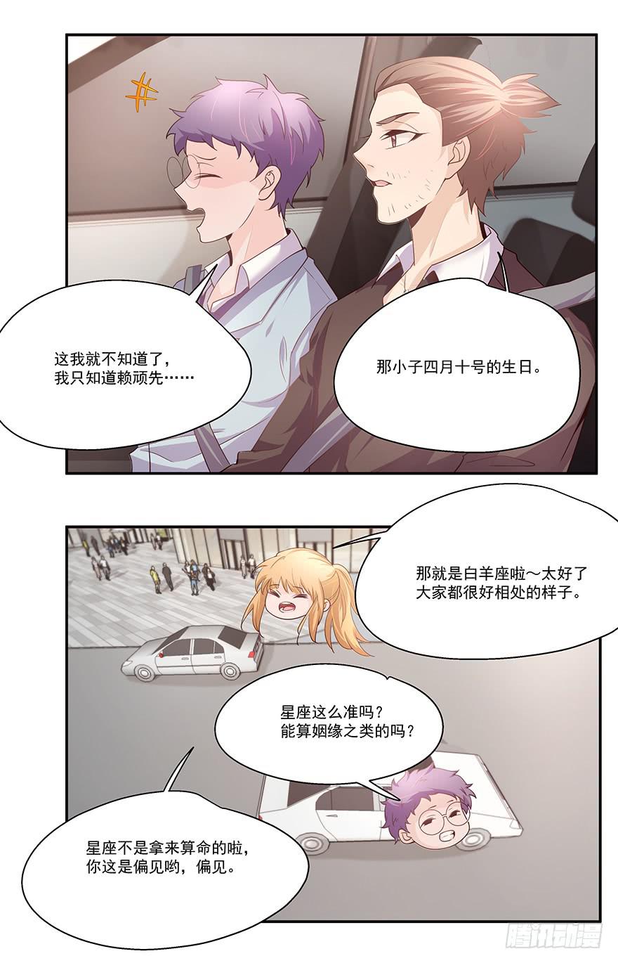 《替身太抢戏》20.神秘电话 第6页