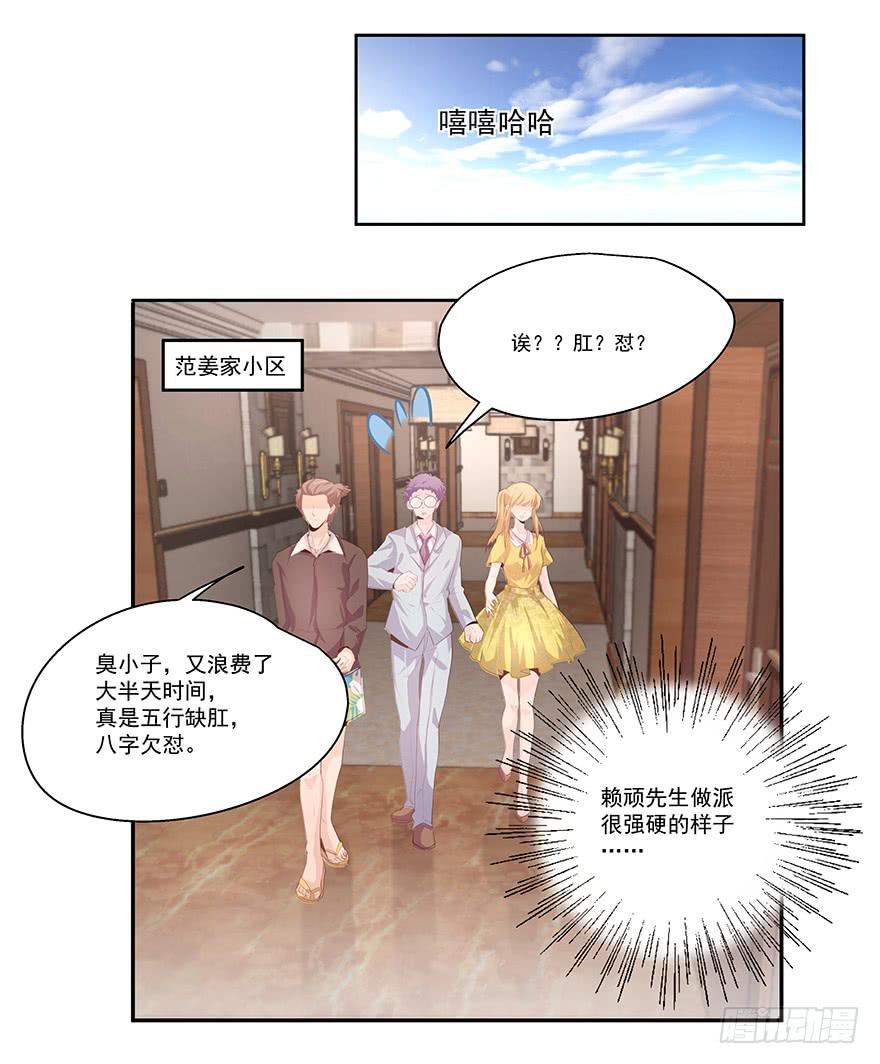 《替身太抢戏》20.神秘电话 第7页