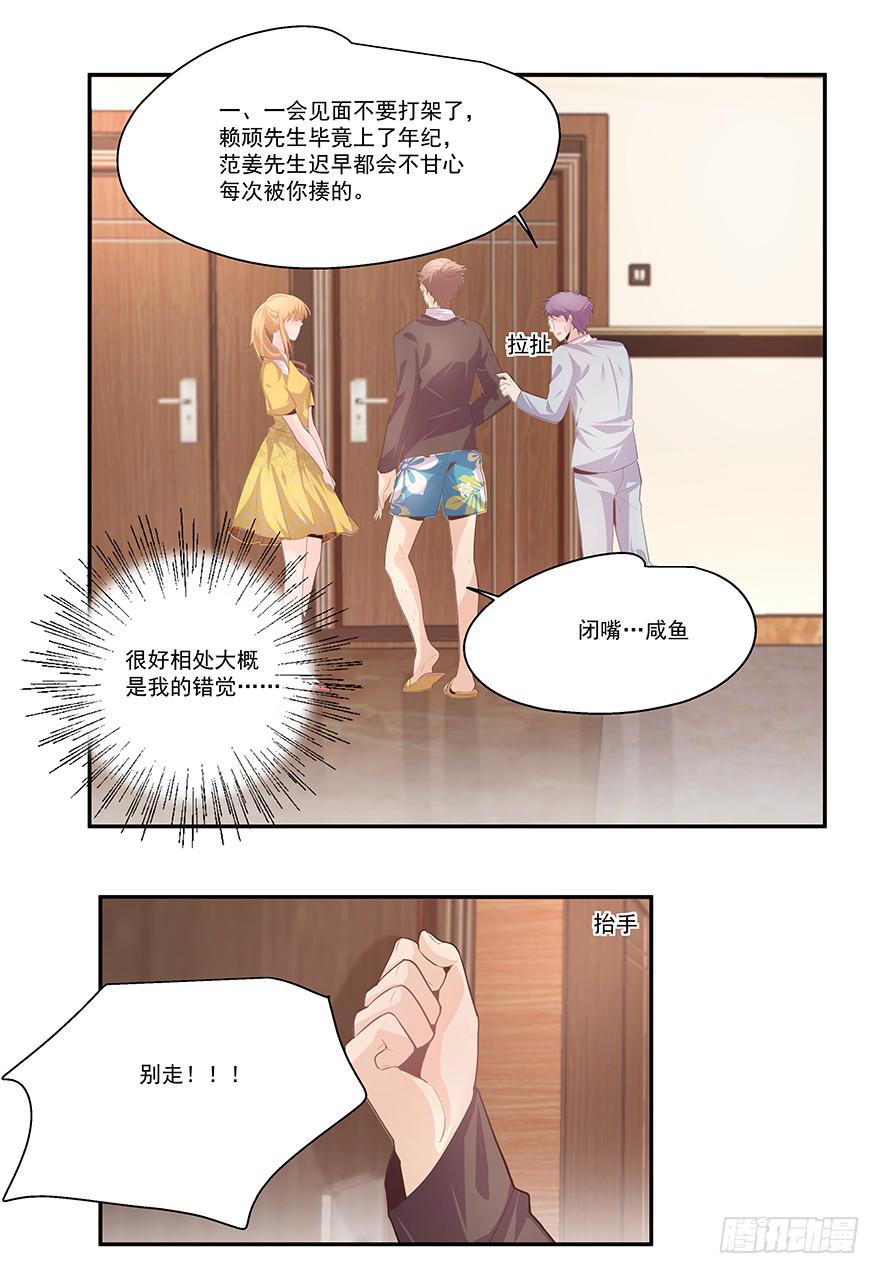 《替身太抢戏》20.神秘电话 第8页