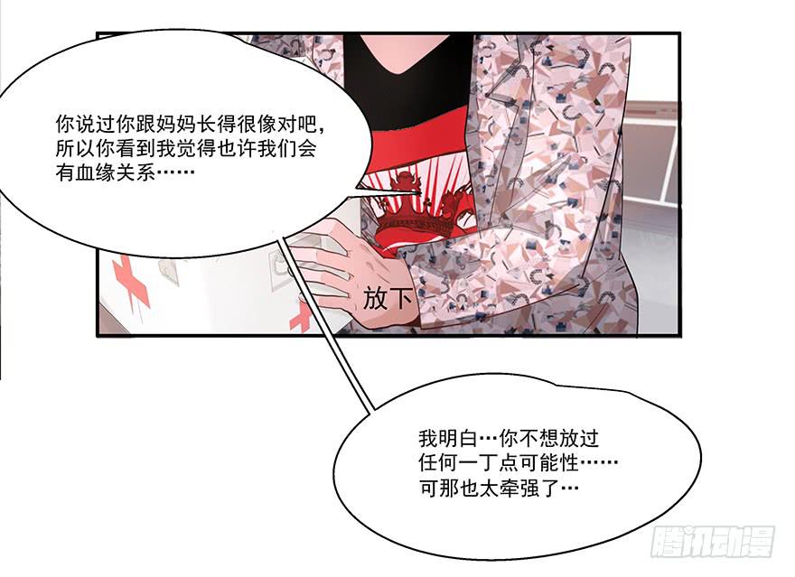 《替身太抢戏》19.不要走 第10页