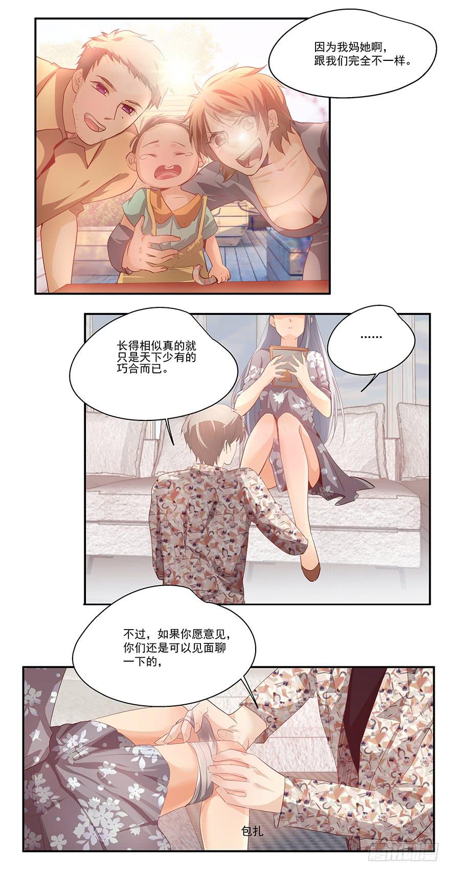 《替身太抢戏》19.不要走 第11页