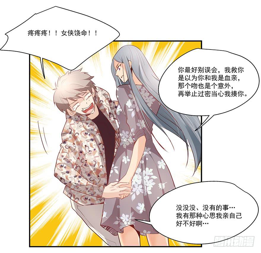 《替身太抢戏》19.不要走 第20页